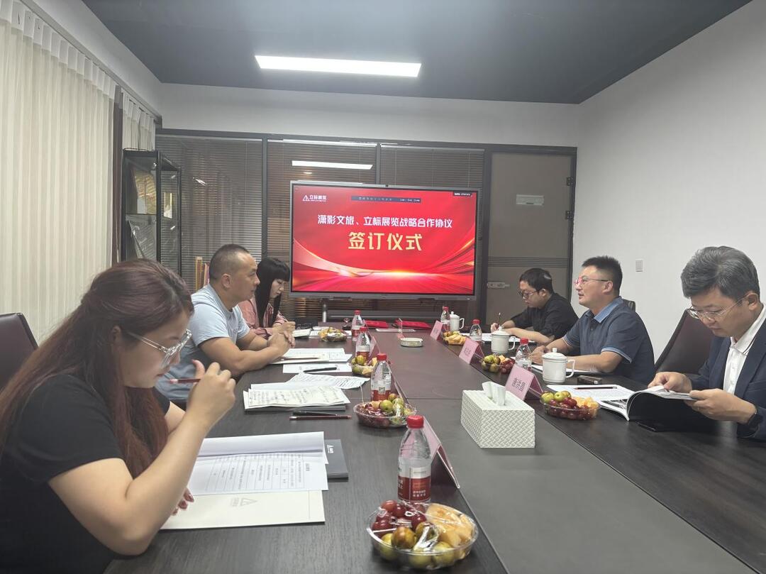 瀟影文旅牽手立標(biāo)展覽，共繪文化展覽新篇章