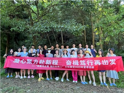 夏日團建｜每一步皆熱愛，以挑戰(zhàn)敬生活